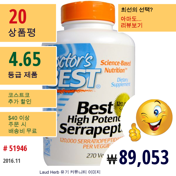 Doctors Best, 베스트 하이 포턴시 세라펩타아제, 120,000 Spus, 270 베지캡