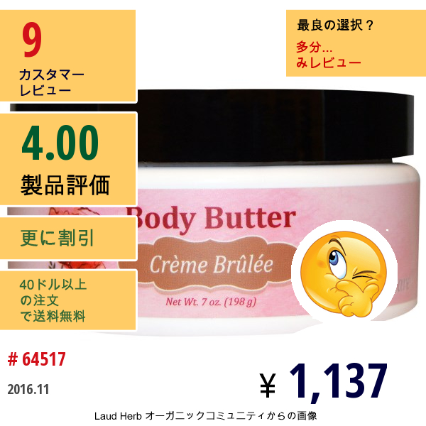 Madre Labs, ボディバター, クリームブリュレ, 7 Oz (198 G)