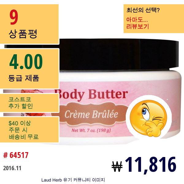 Madre Labs, 바디버터, 크렘브륄레 향, 7 Oz (198 G)