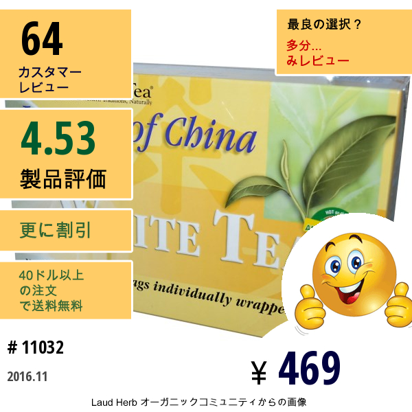 Uncle Lees Tea, リジェンド・オブ・チャイナ、ホワイトティー、ティーバッグ 100個、 5.29 オンス (150 G)