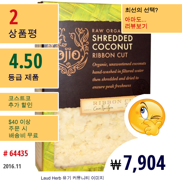 Ojio, Shredded Coconut, Organic, Ribbon Cut, 12 Oz (341 G)  
