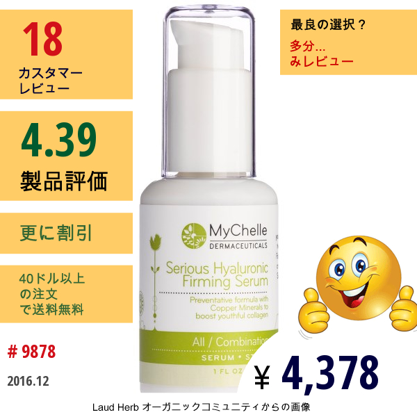 Mychelle Dermaceuticals, シリアス・ヒアルロン・ファーミングセラム, すべて/混合, ステップ 3, 1 液量オンス (30 Ml)  