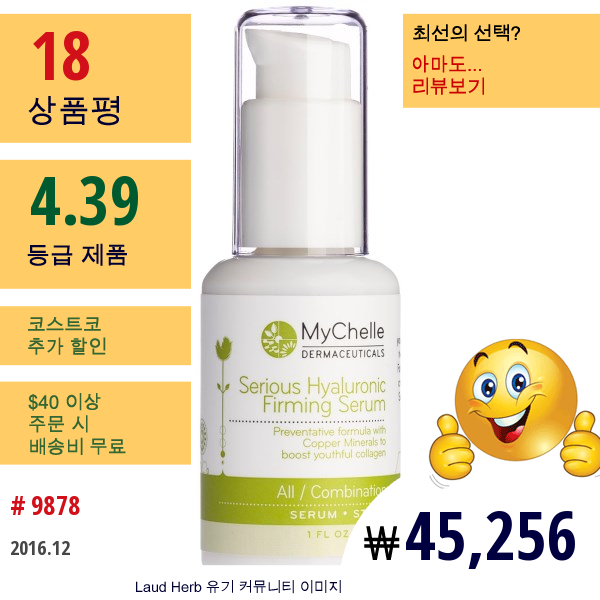 Mychelle Dermaceuticals, 시어리어스 히알루로닉 퍼밍 세럼, 모든/복합성 피부, 스텝 3, 1 Fl Oz (30 Ml)  