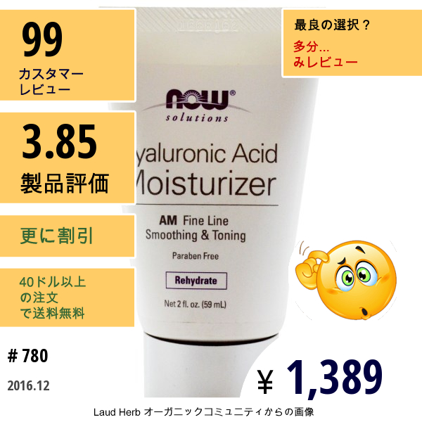 Now Foods, ソリューションズ、ヒアルロン酸モイスチャライザ、2 Fl Oz (59 Ml)