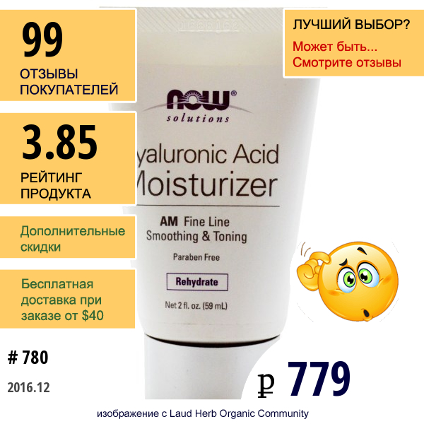 Now Foods, Solutions, Увлажнитель С Гиалуроновой Кислотой, 2 Жидкие Унции (59 Мл)