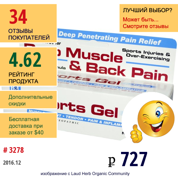 Boericke & Tafel, Спортивный Гель, При Травмах, Тропический Гель, 2,5 Унций