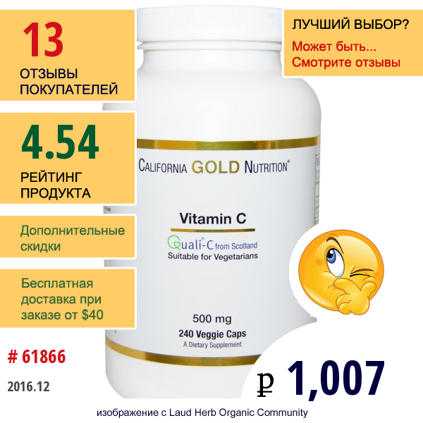 California Gold Nutrition, Витамин C, Quali-C, 500 Мг, 240 Растительных Капсул
