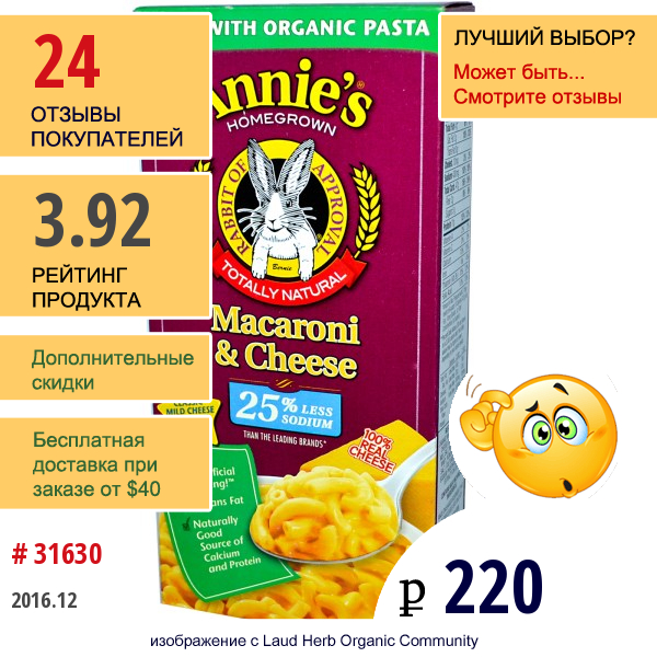 Annies Homegrown, Органические Макароны С Сыром С Низким Содержанием Соли, 6 Унций (170 Г)