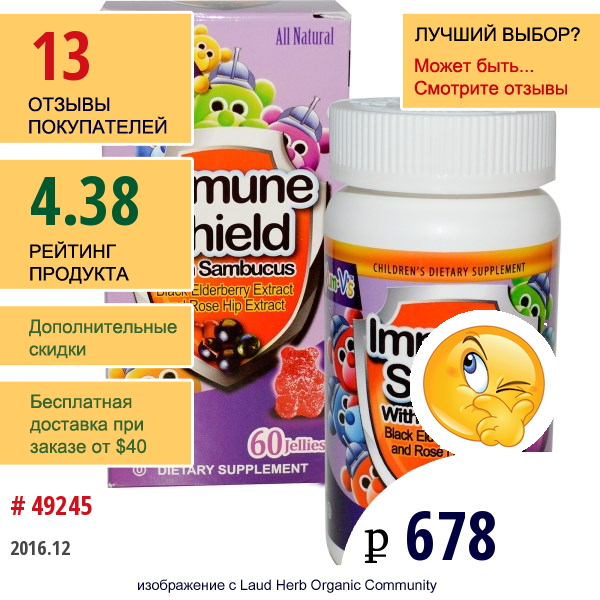 Yum-Vs, Immune Shield С Бузиной, Со Вкусом Ягод, 60 Желе