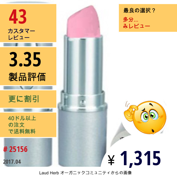 Honeybee Gardens, トゥルーリーナチュラルリップスティック、バレンタイン、0.13 Oz (3.7 G)