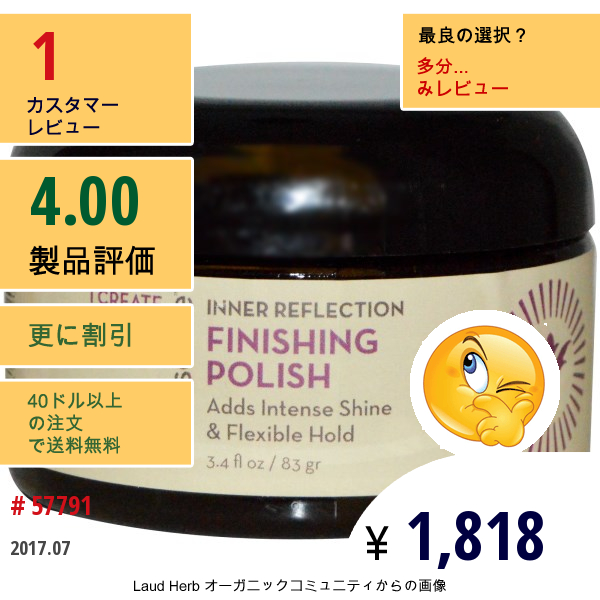 Innersense Organic Beauty, インナーリフレクション フィニッシング・ポリッシュ,  3.4 液量オンス (83 G)  