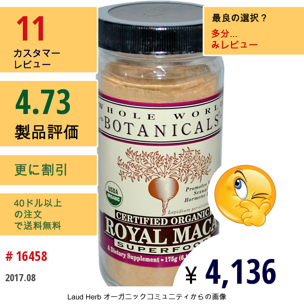 Whole World Botanicals, ロイヤルマカ®, スーパーフード, 6.17 オンス (175 G)