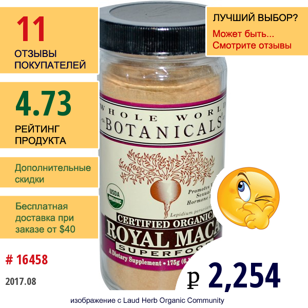 Whole World Botanicals, Королевская Мака, Суперпродукт, 6.17 Унций (175 Г)