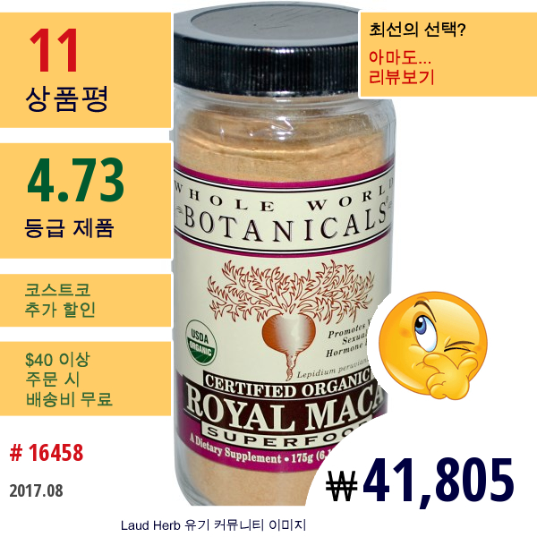 Whole World Botanicals, 로얄 마카, 슈퍼푸드, 6.17 Oz (175 G)