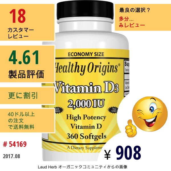 Healthy Origins, ビタミンD3、2,000 Iu、360ソフトジェル