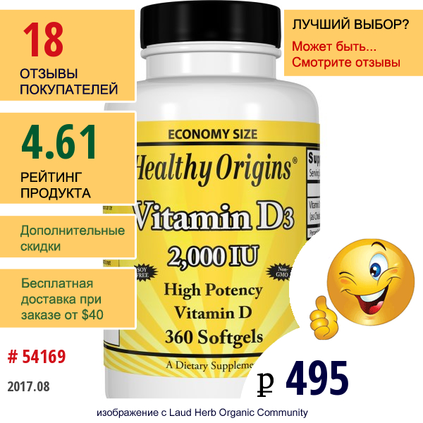 Healthy Origins, Витамин D3, 2,000 Ме, 360 Гелевых Капсул
