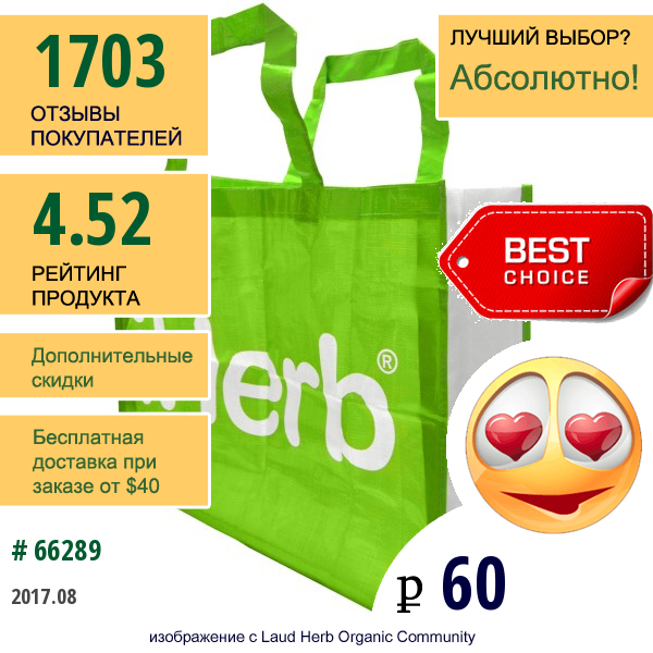 Iherb Goods, Сумка Для Покупок От Iherb, Очень Большой Размер