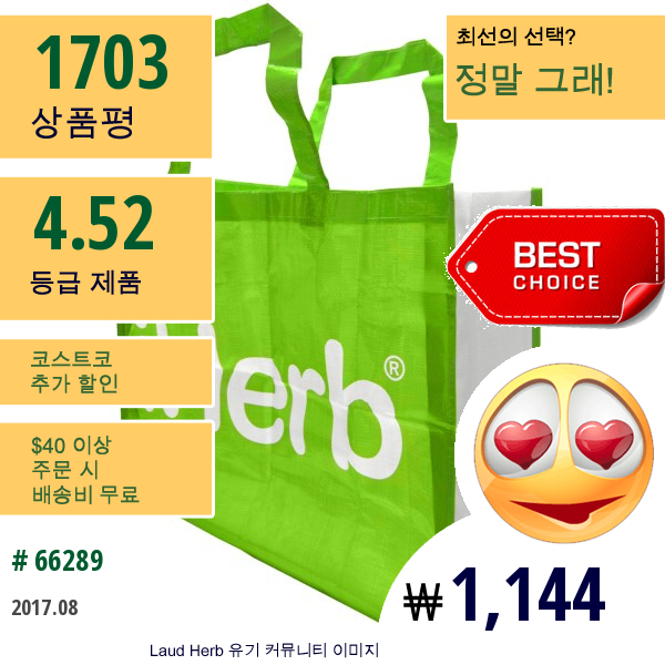 Iherb Goods, Iherb 장보기용 토트백, 엑스트라 라지