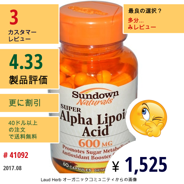 Sundown Naturals, スーパーα-リポ酸, 600 Mg, 60 カプセル