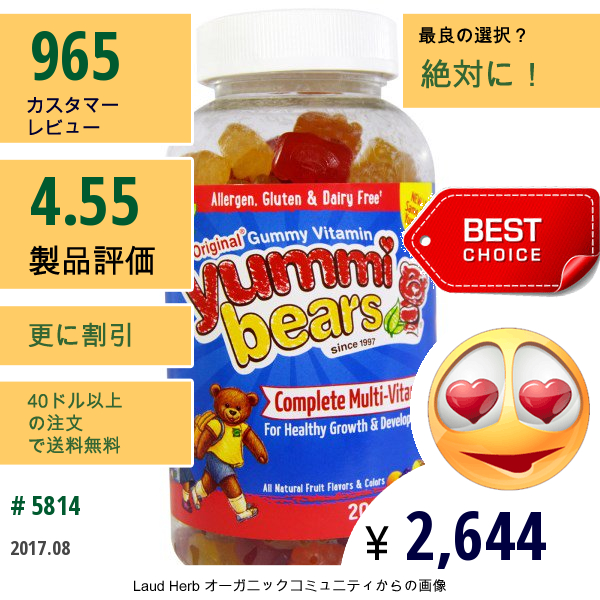 Hero Nutritional Products, ヤミーベアーズ（Yummi Bears）, 完全なマルチビタミン, 全て自然な風味＆色合い, 200グミベアー