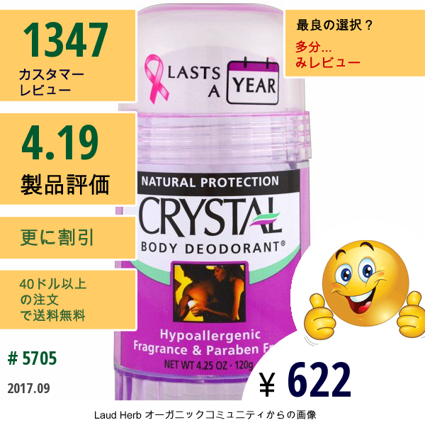 Crystal Body Deodorant, デオドラントスティック　4.25 Oz (120 G)