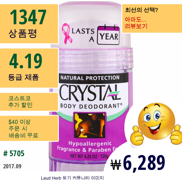 Crystal Body Deodorant, 데오도란트 스틱, 4.25 온스 (120 G)