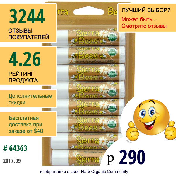 Sierra Bees, Органические Бальзамы Для Губ, Масло Какао, 8 Штук, Каждый По 0,15 Унции (4,25 Г)