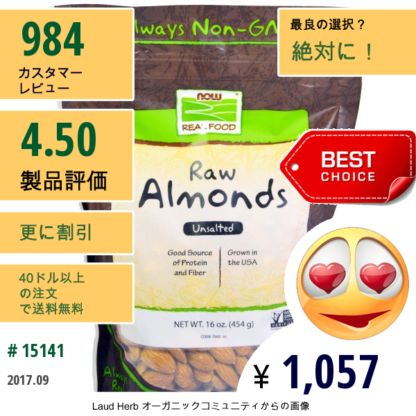 Now Foods, Real Food、生アーモンド、無塩、16 Oz (454 G)