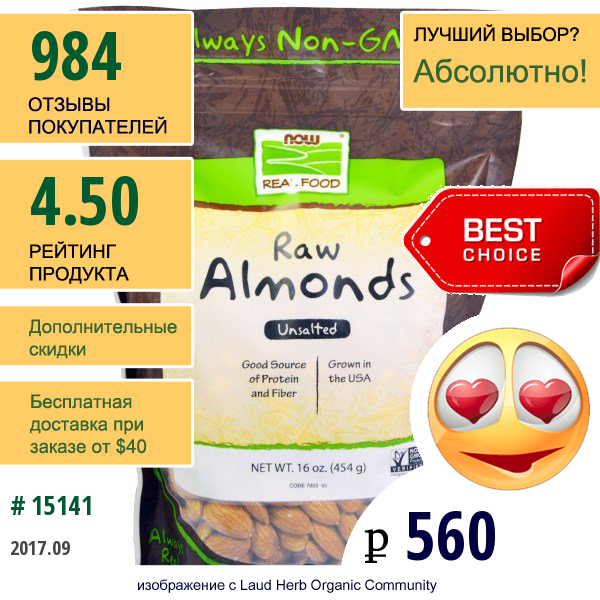 Now Foods, Real Food, Сырой Несоленый Миндаль, 16 Унц. (454 Г)