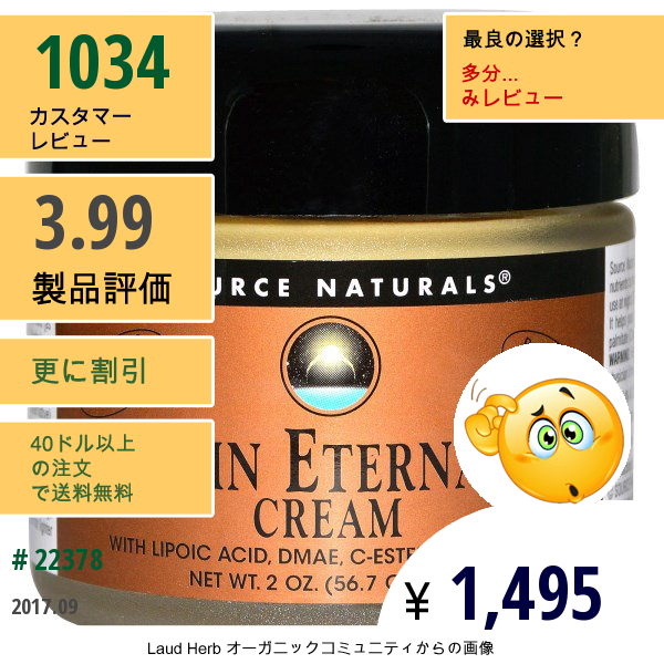 Source Naturals, スキンエターナル クリーム（Skin Eternal Cream）, 2オンス（56.7 G）