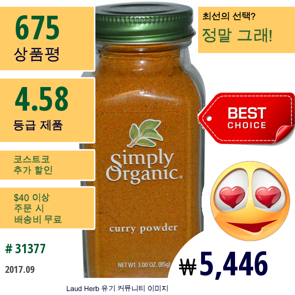 Simply Organic, 카레 가루, 3.00 Oz (85 G)