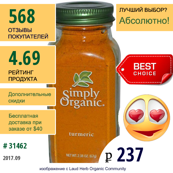 Simply Organic, Куркума, 2,38 Унции (67 Г)
