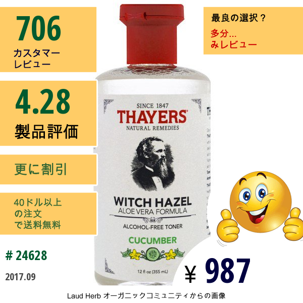 Thayers, ウィッチヘーゼル、アルコールフリートナー、アロエベラフォーミュラ、キューカンバー、12 Fl Oz (355 Ml)