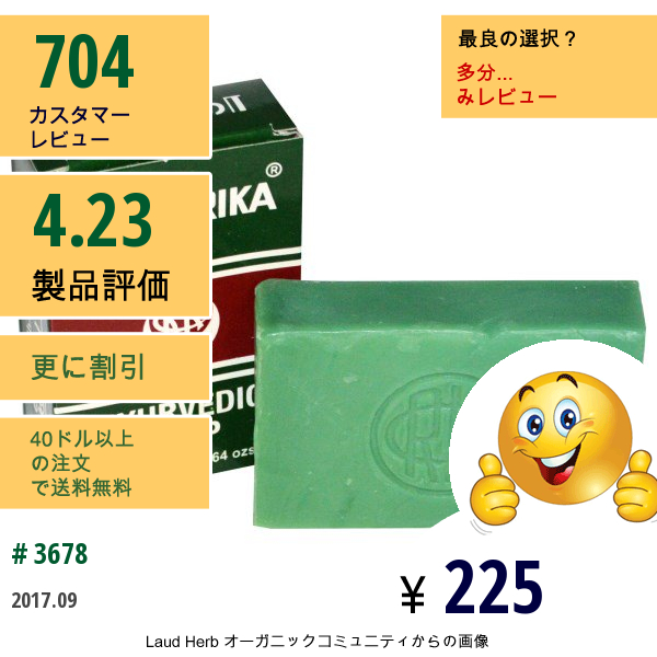 Herbal - Vedic, Chandrika®（チャンドリカ）、アーユルヴェーダ･ソープバー、2.64オンス(75 G)