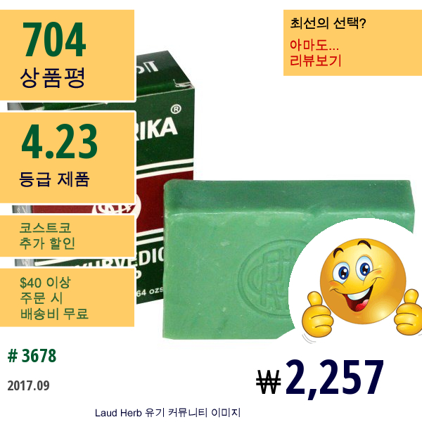 Herbal - Vedic, 찬드리카, 아유르베딕 비누, 2.64 Oz (75 G)