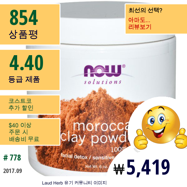 Now Foods, 솔루션(Solutions), 모로칸 레드 클래이, 페이셜 디톡스, 파우더, 6 Oz (170 G)