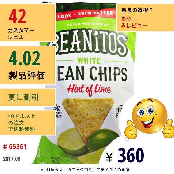 Beanitos, 白豆チップス、ライム風味、6 Oz (170 G)