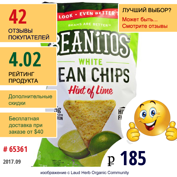 Beanitos, Чипсы Из Белой Фасоли, Аромат Лайма, 6 Oz (170 Г)