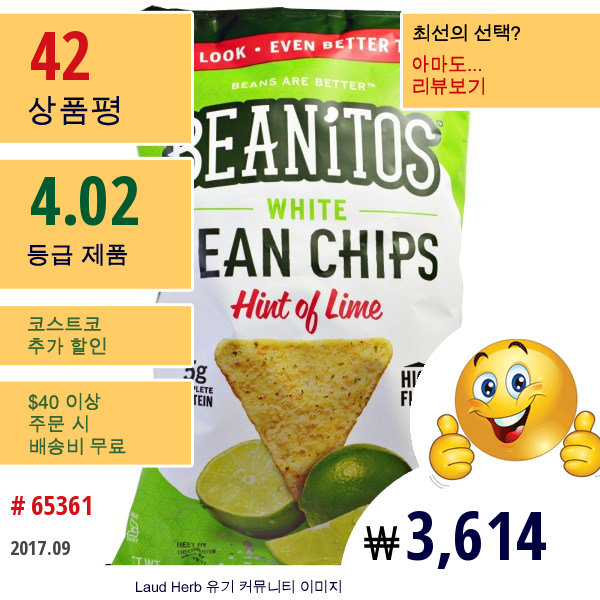Beanitos, 화이트 빈 칩(White Bean Chips), 라임 맛 약간 가미, 6 Oz (170 G)