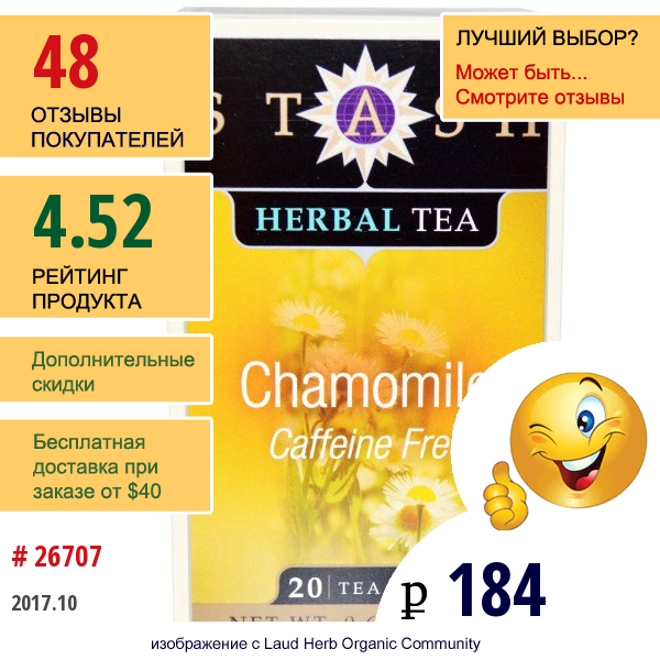 Stash Tea, Травяной Чай Высшего Сорта, Ромашка, Без Кофеина, 20 Чайных Пакетиков, 0,6 Унции (18 Г)