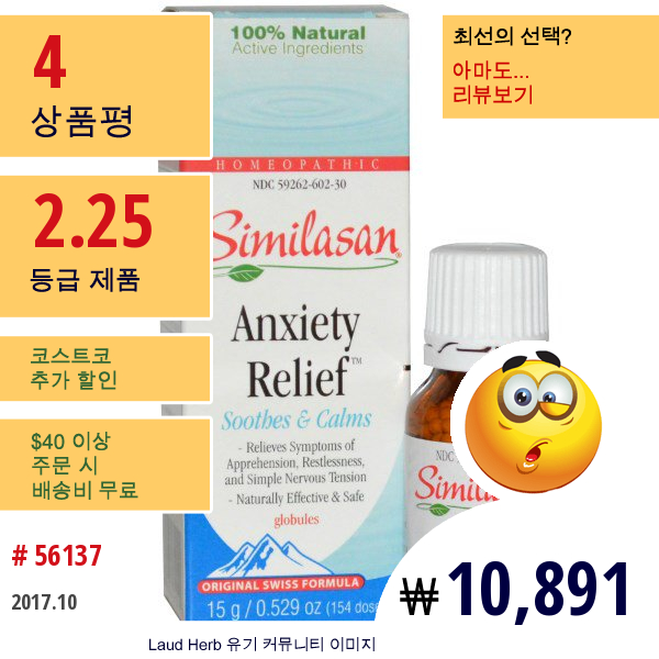 Similasan, 불안 해소, 0.529 온스 (15 G)  