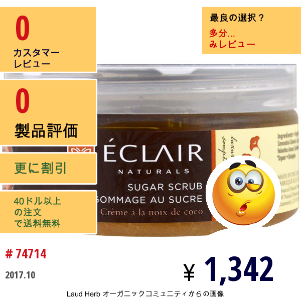 Eclair Naturals, シュガースクラブ, クリーミーココナッツ, 9 Oz (255 G)