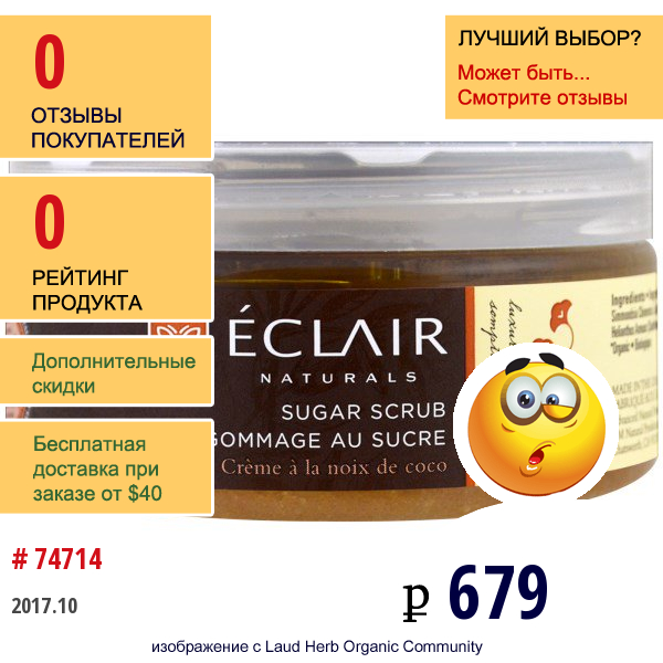Eclair Naturals, Сахарный Скраб, Сливочный Кокос, 9 Унций (255 Г)