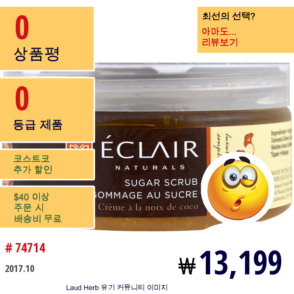 Eclair Naturals, 슈가 스크럽, 크리미 코코넛, 9 Oz (255 G)