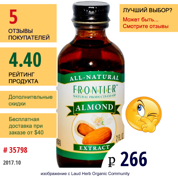 Frontier Natural Products, Миндальный Экстракта 2 Жидких Унции (59 Мл)  