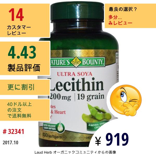 Natures Bounty, ウルトラ大豆レシチン, 1200 Mg, ソフトジェル 100 粒  