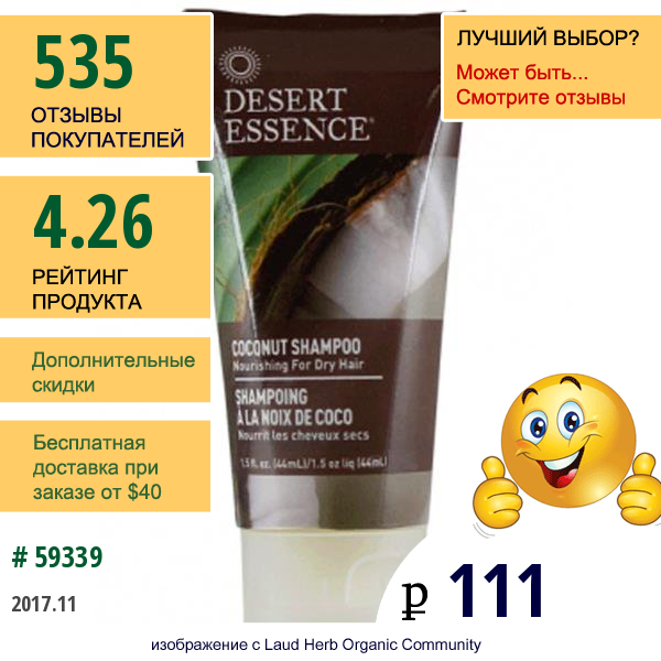 Desert Essence, Компактный Размер, Шампунь С Кокосовым Маслом, 1,5 Жидкой Унции (44 Мл)