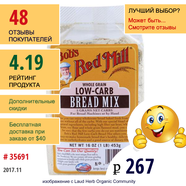 Bobs Red Mill, Смесь Для Выпечки Низкоуглеводного Хлеба, 16 Унции (453 G)