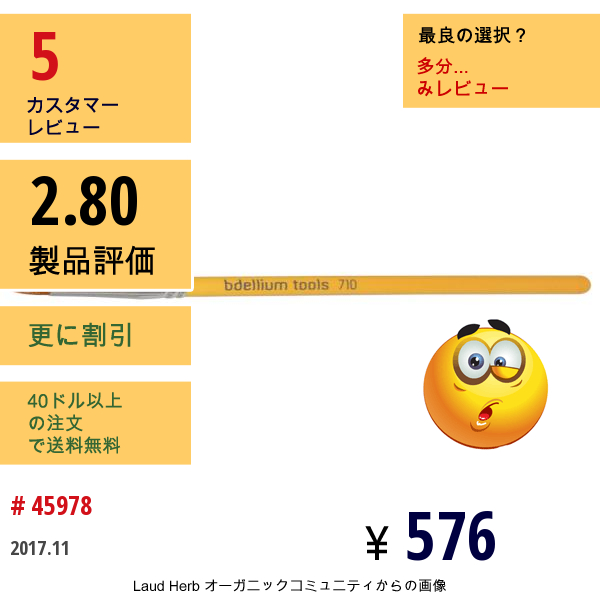 Bdellium Tools, スタジオライン、アイズ710、アイライナーブラシ1本  