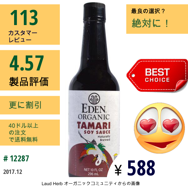 Eden Foods, オーガニック、たまり醤油、10 Fl Oz (296 Ml)